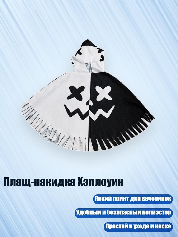 Пончо #1