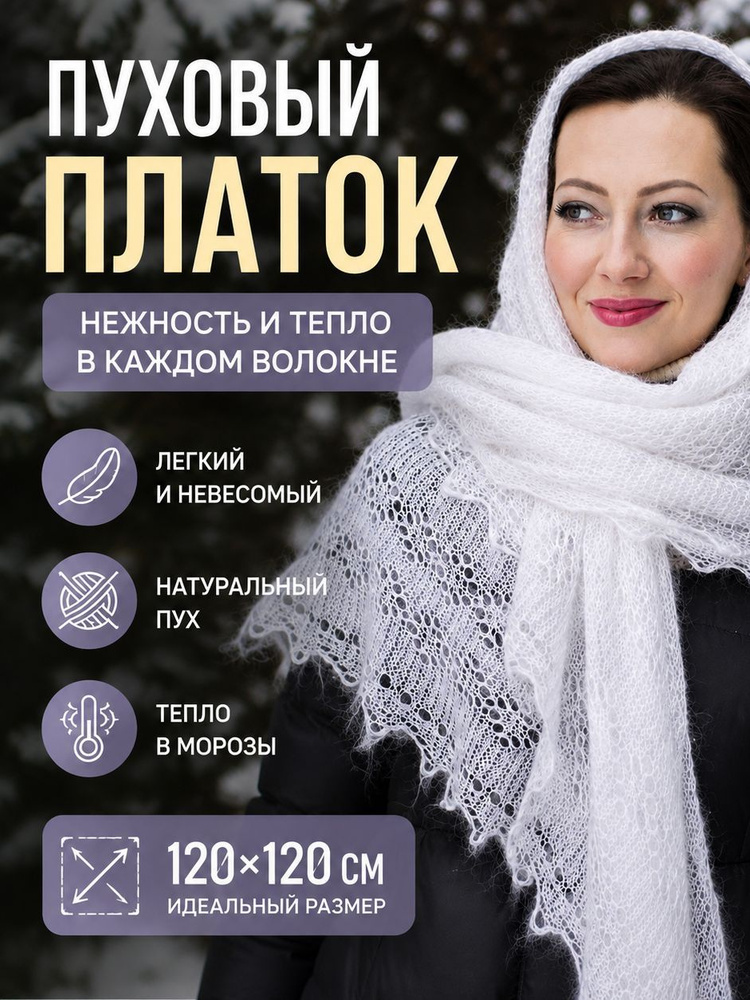 Шаль #1