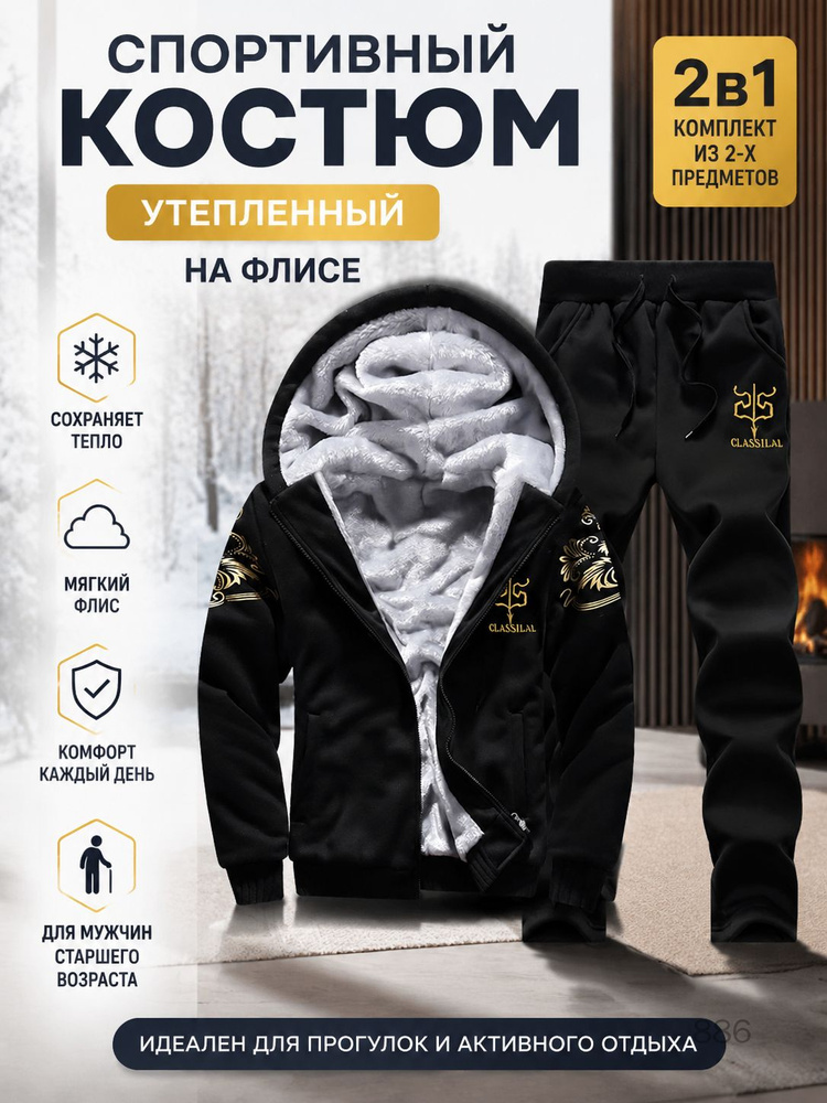 Комплект одежды #1