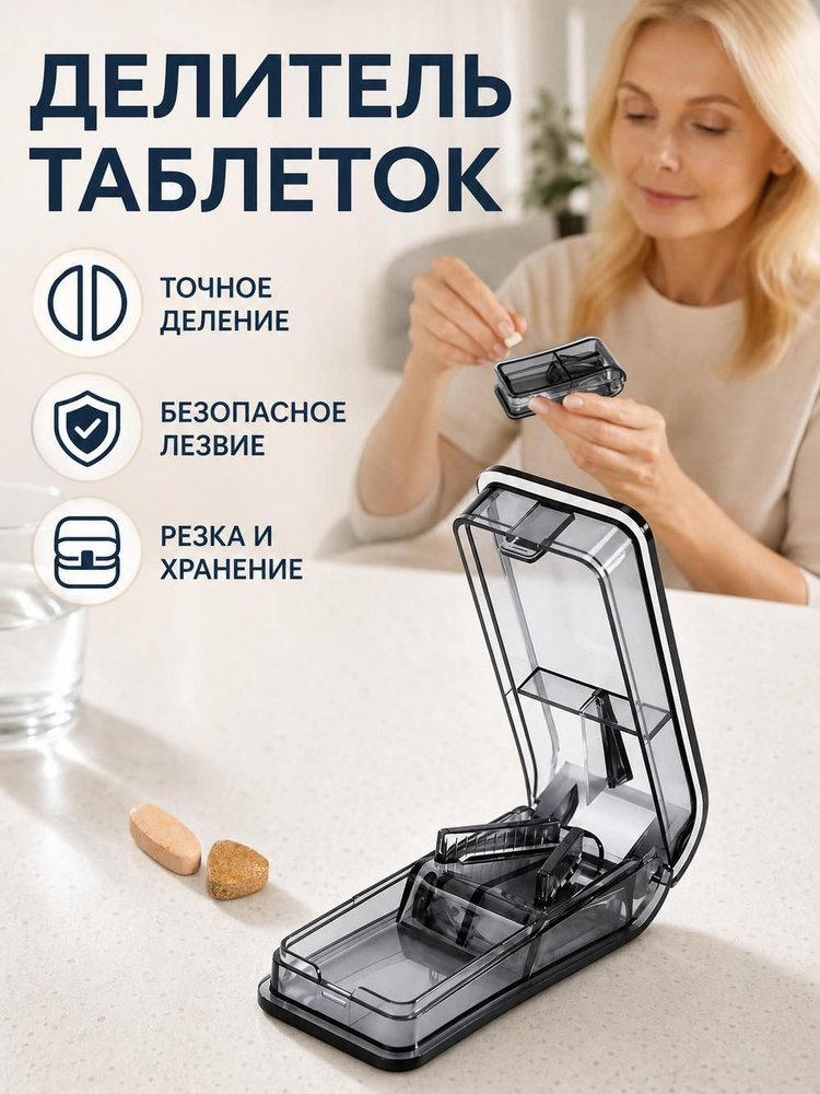 Таблетница с делителем #1