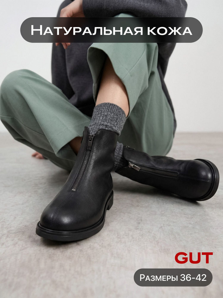 Ботинки Gut! #1