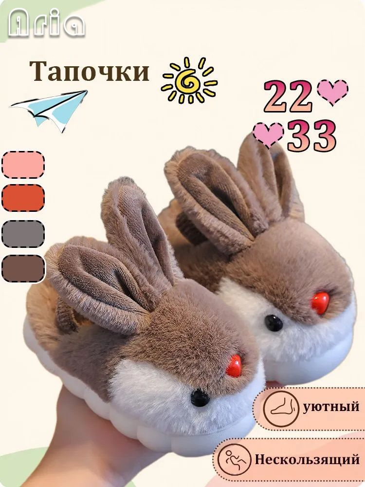 Тапочки #1
