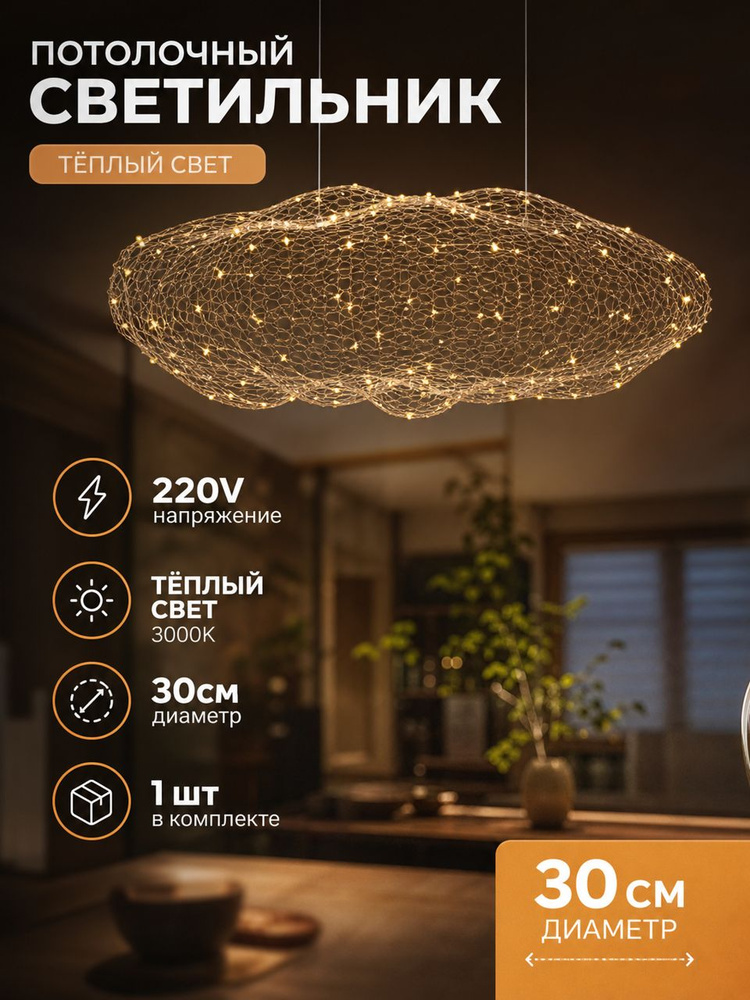 Люстра, LED #1