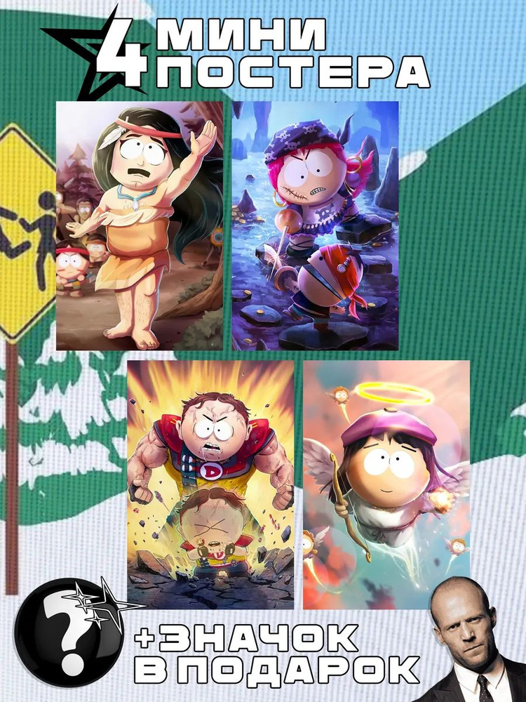 Мини постеры South Park #1