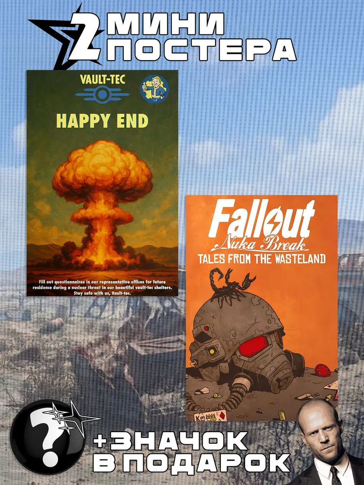 Мини постеры Fallout #1