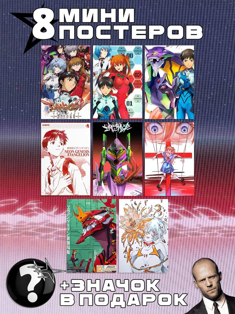 Мини постеры Evangelion #1