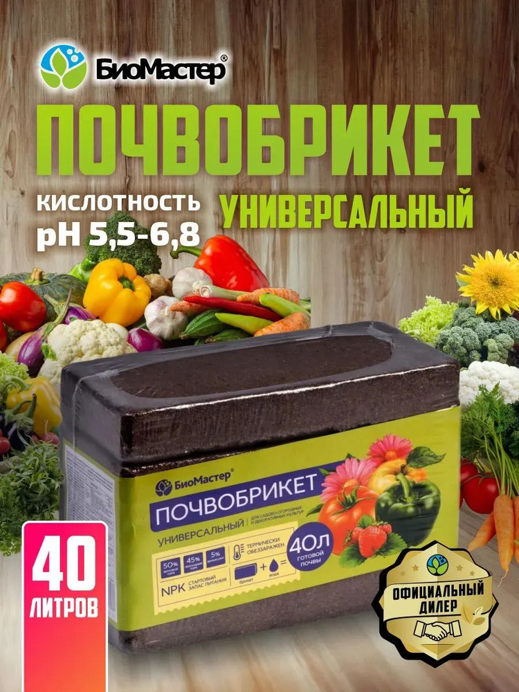 БиоМастер Грунт 40 л #1