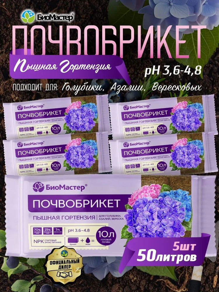 БиоМастер Грунт #1