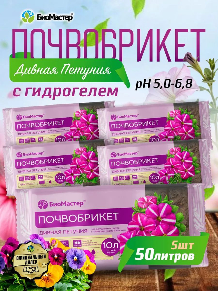 БиоМастер Грунт #1