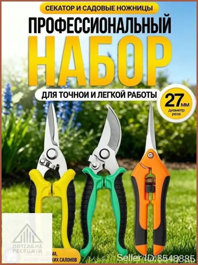 Сучкорез #1
