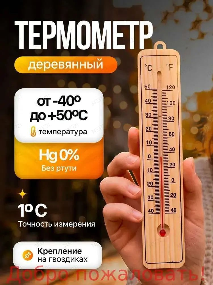 Термометр #1