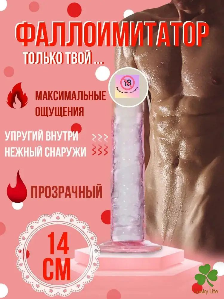 Фаллоимитатор, 14см #1