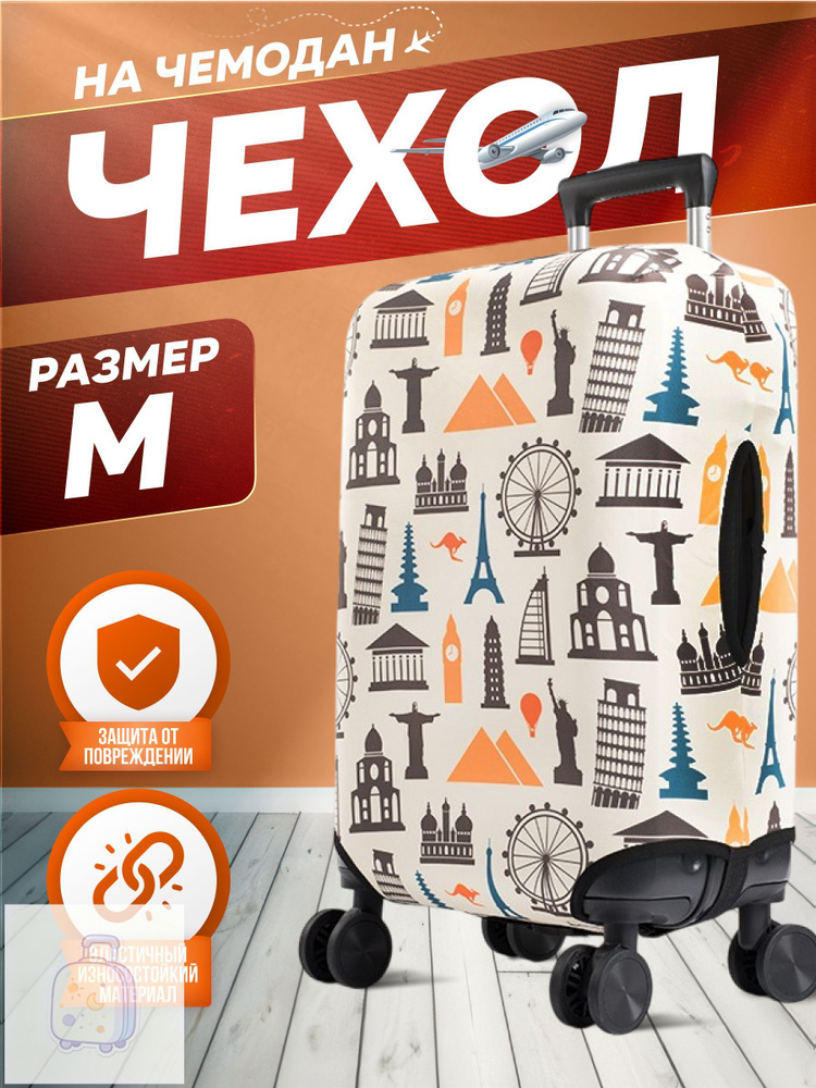  Чехол для чемодана #1
