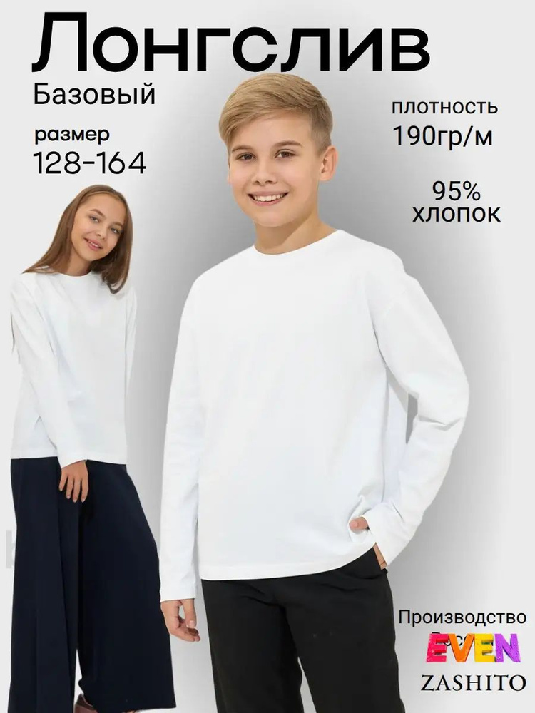 Лонгслив 1 шт #1