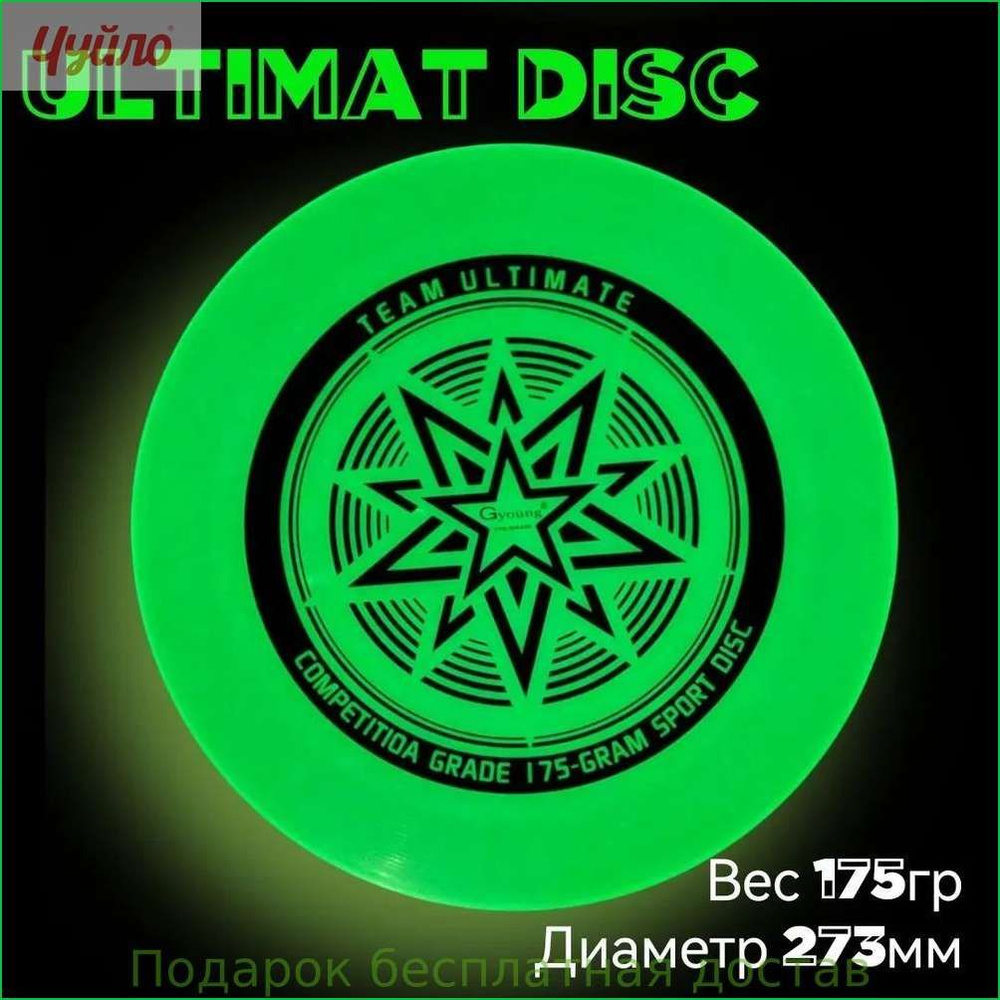 Фрисби #1