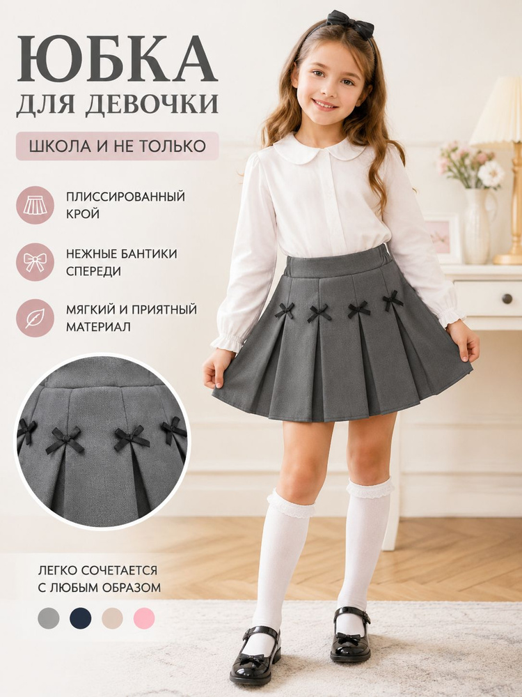 Юбка Junion #1