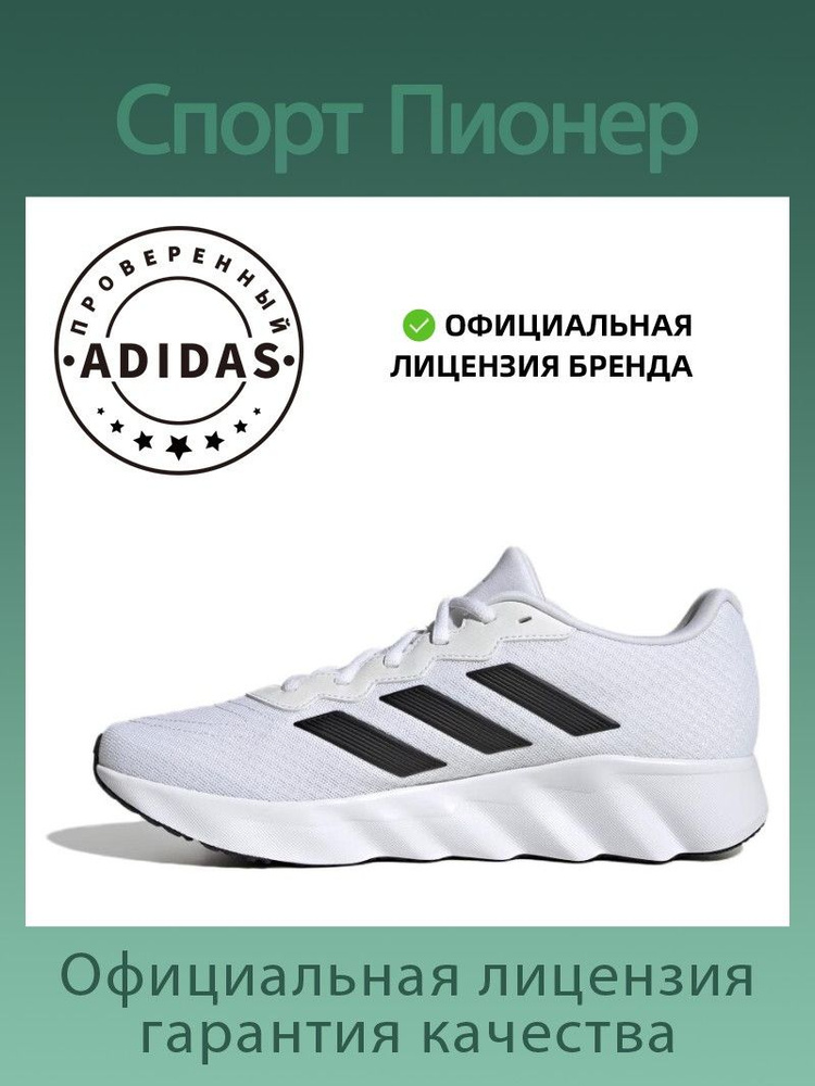 Кроссовки adidas Switch Move #1
