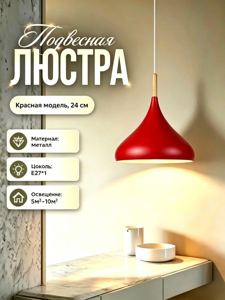 Люстра, E27 #1