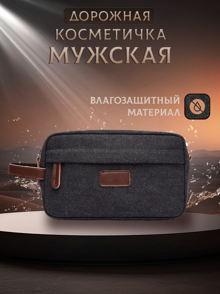 Levince Несессер #1