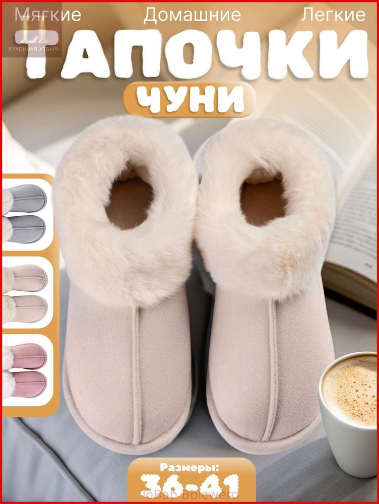 Тапочки #1