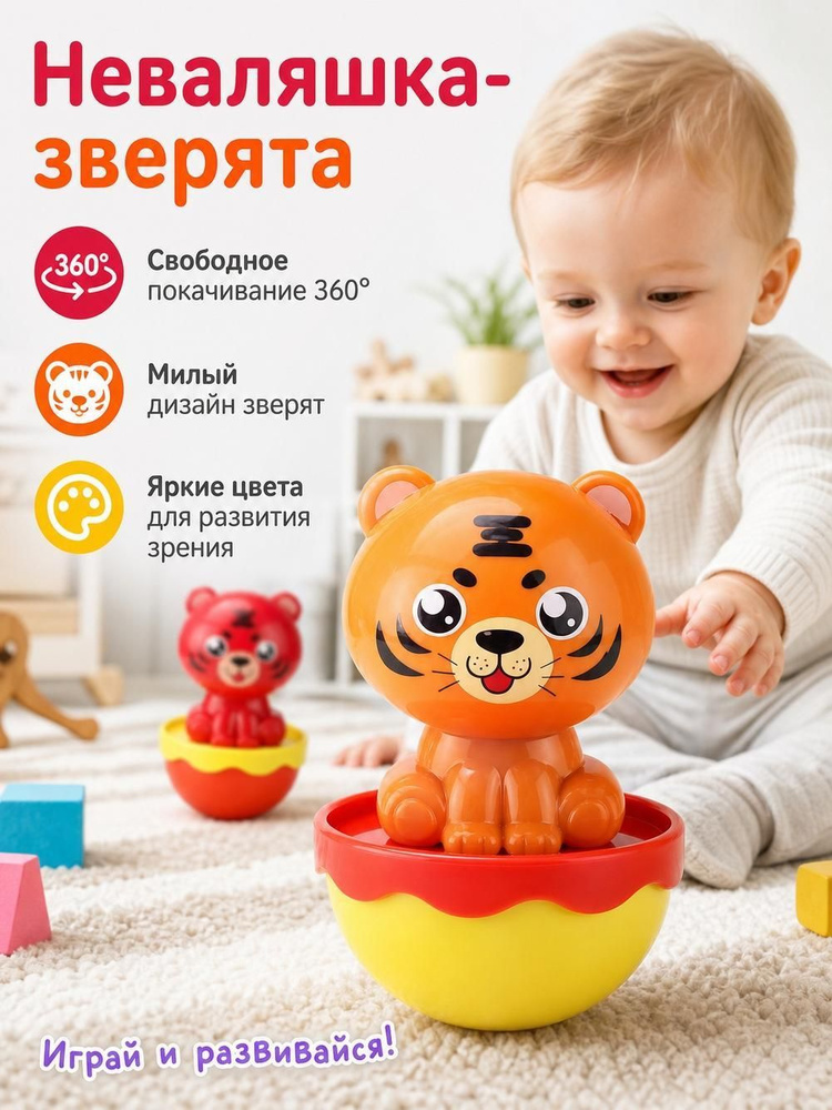 Неваляшка детская #1