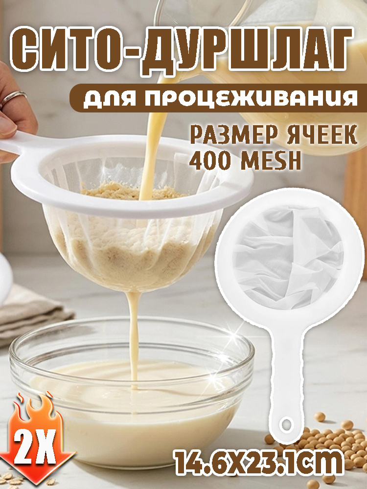 Сито, 2 предм. #1