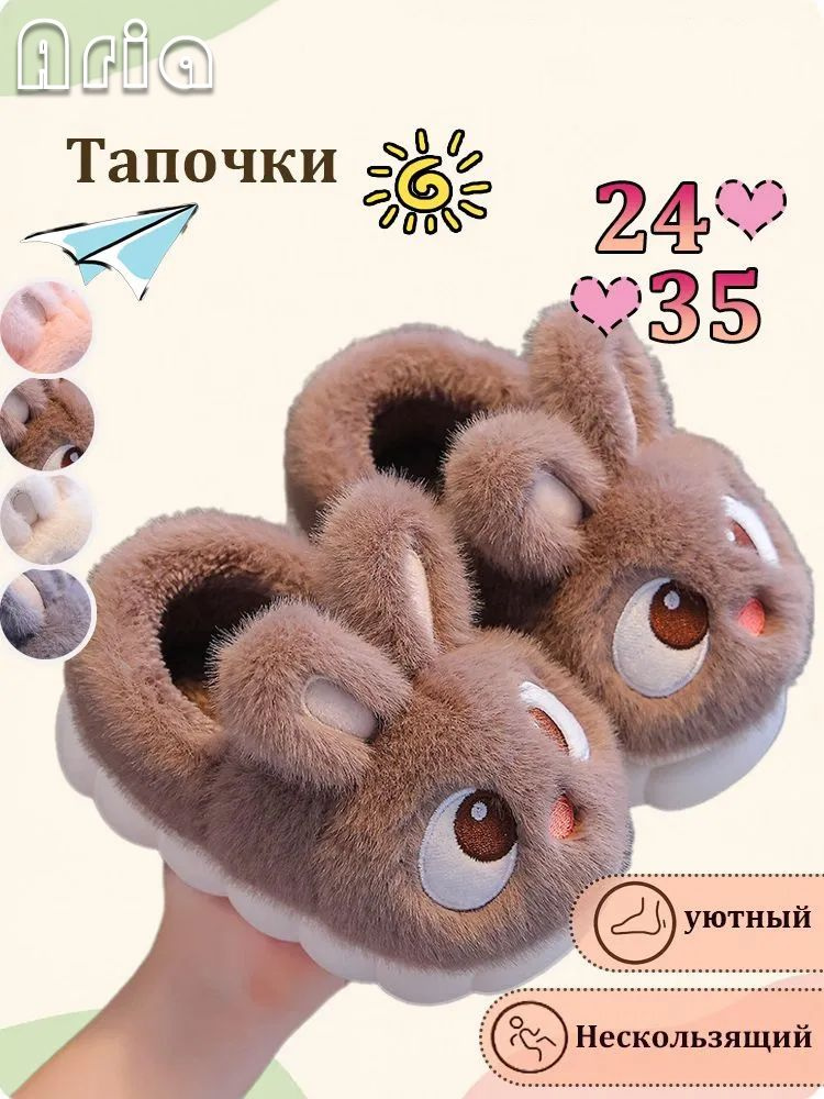 Тапочки #1