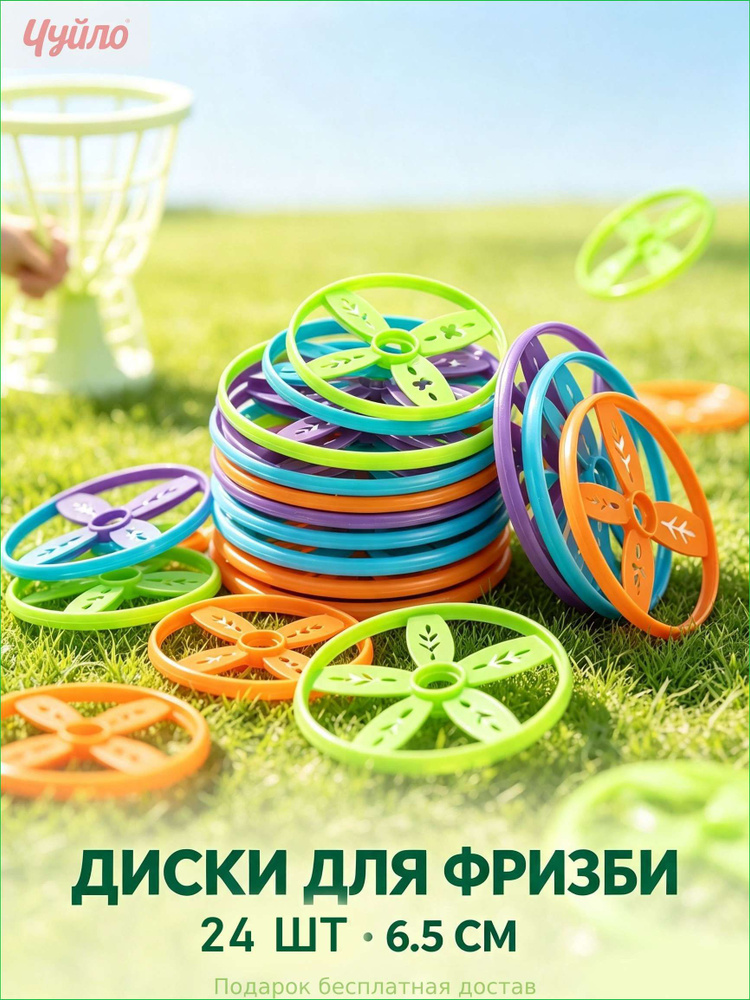 Фрисби #1