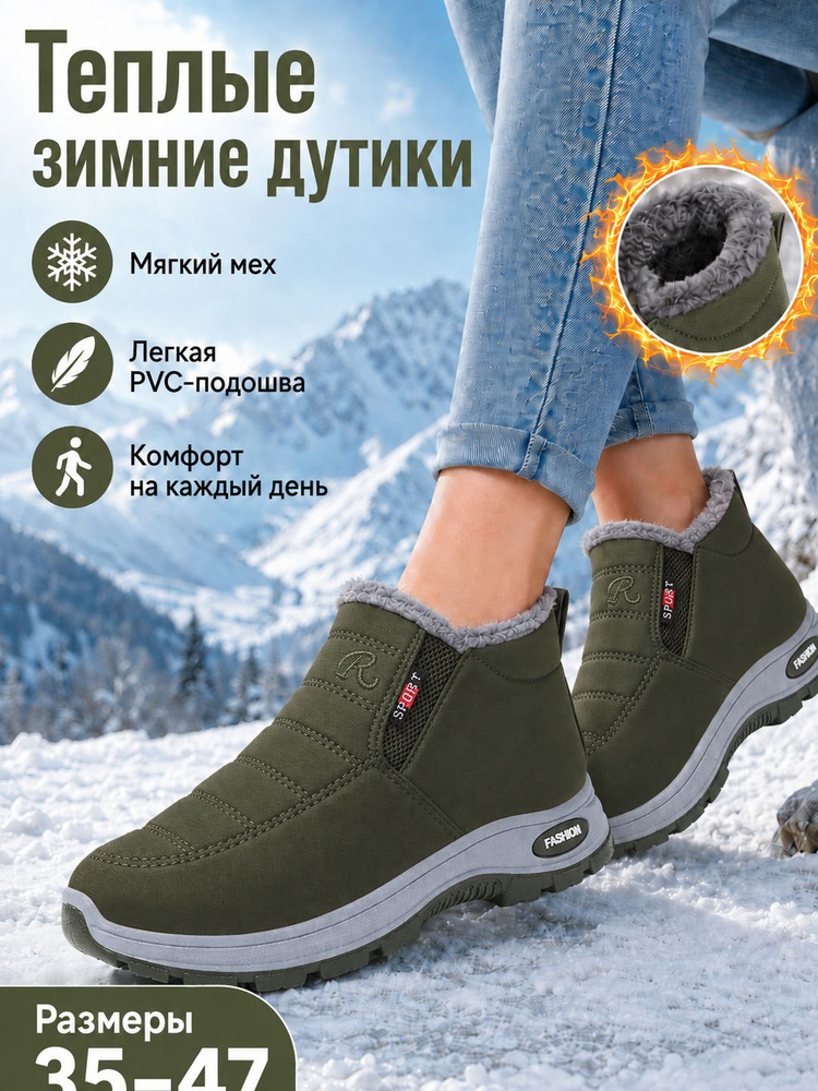 Дутики Feabrate #1