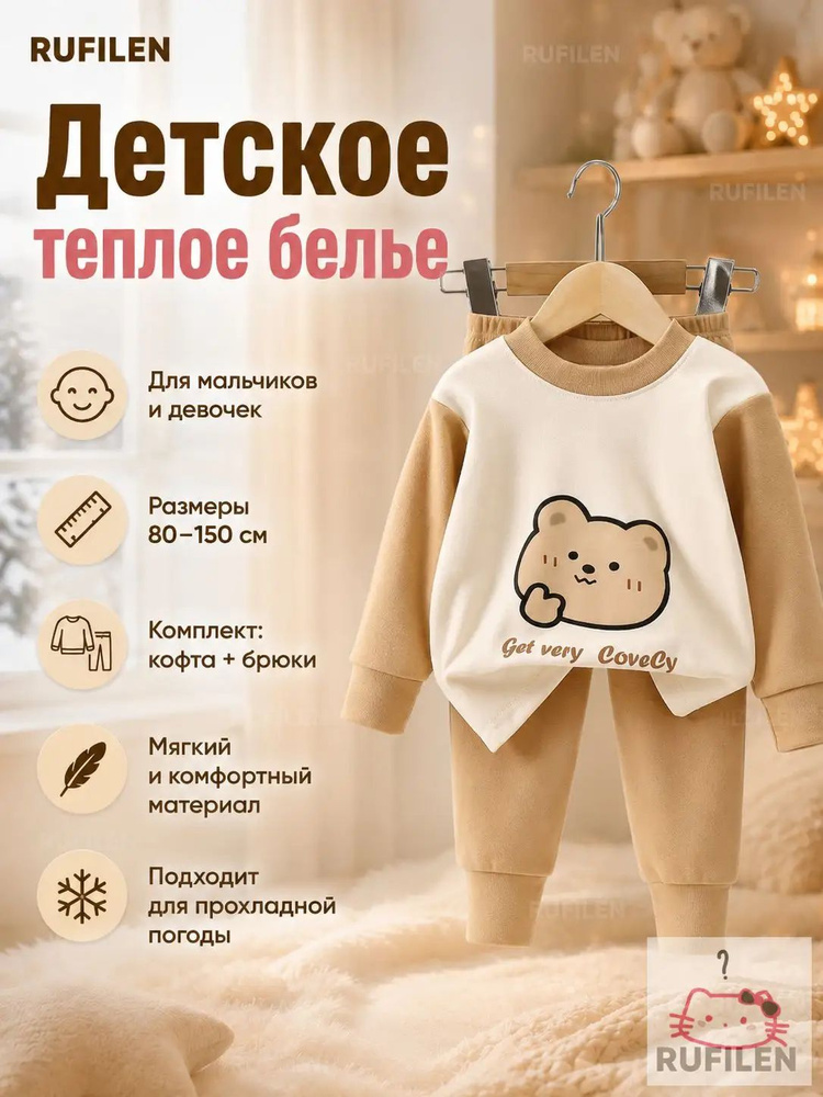 Комплект термобелья #1