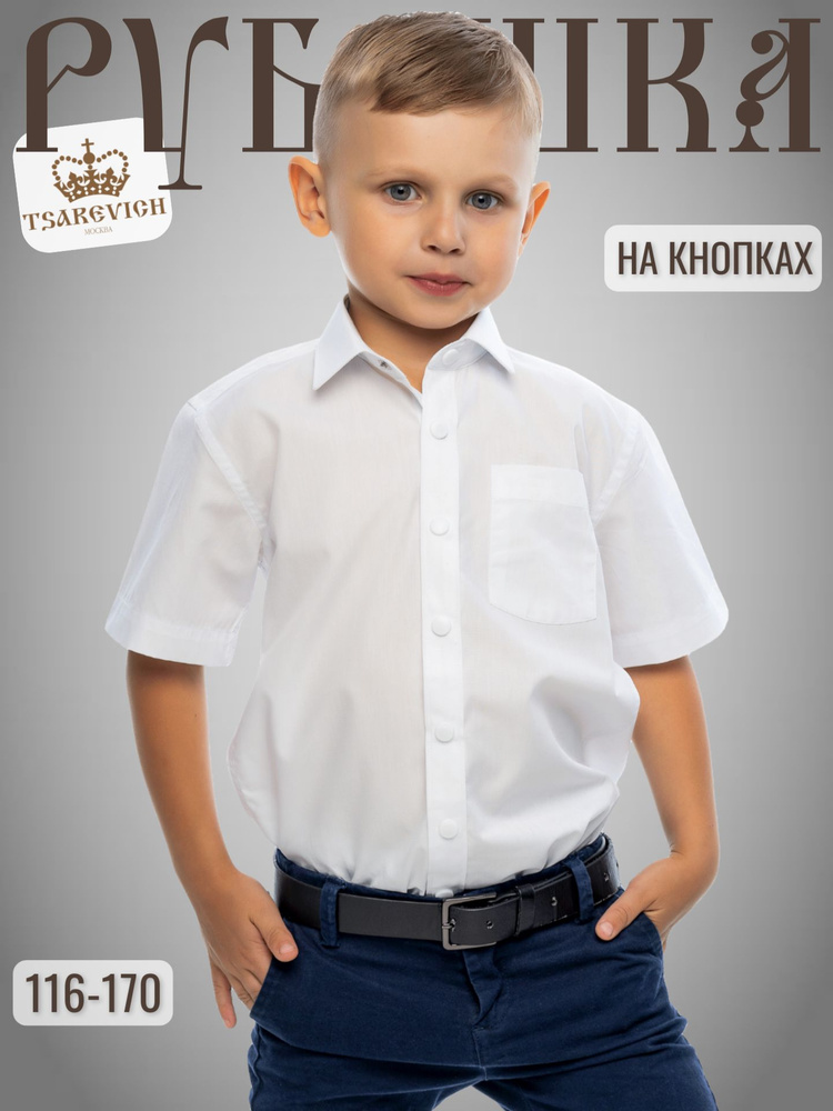 Рубашка Tsarevich #1