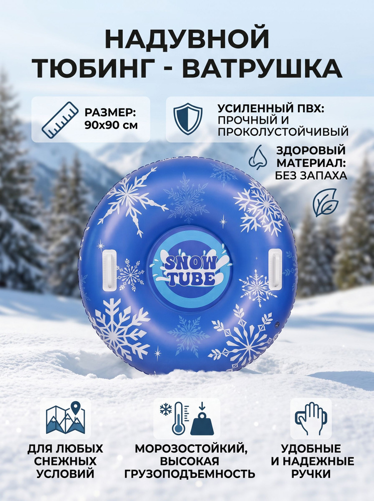 Тюбинг #1