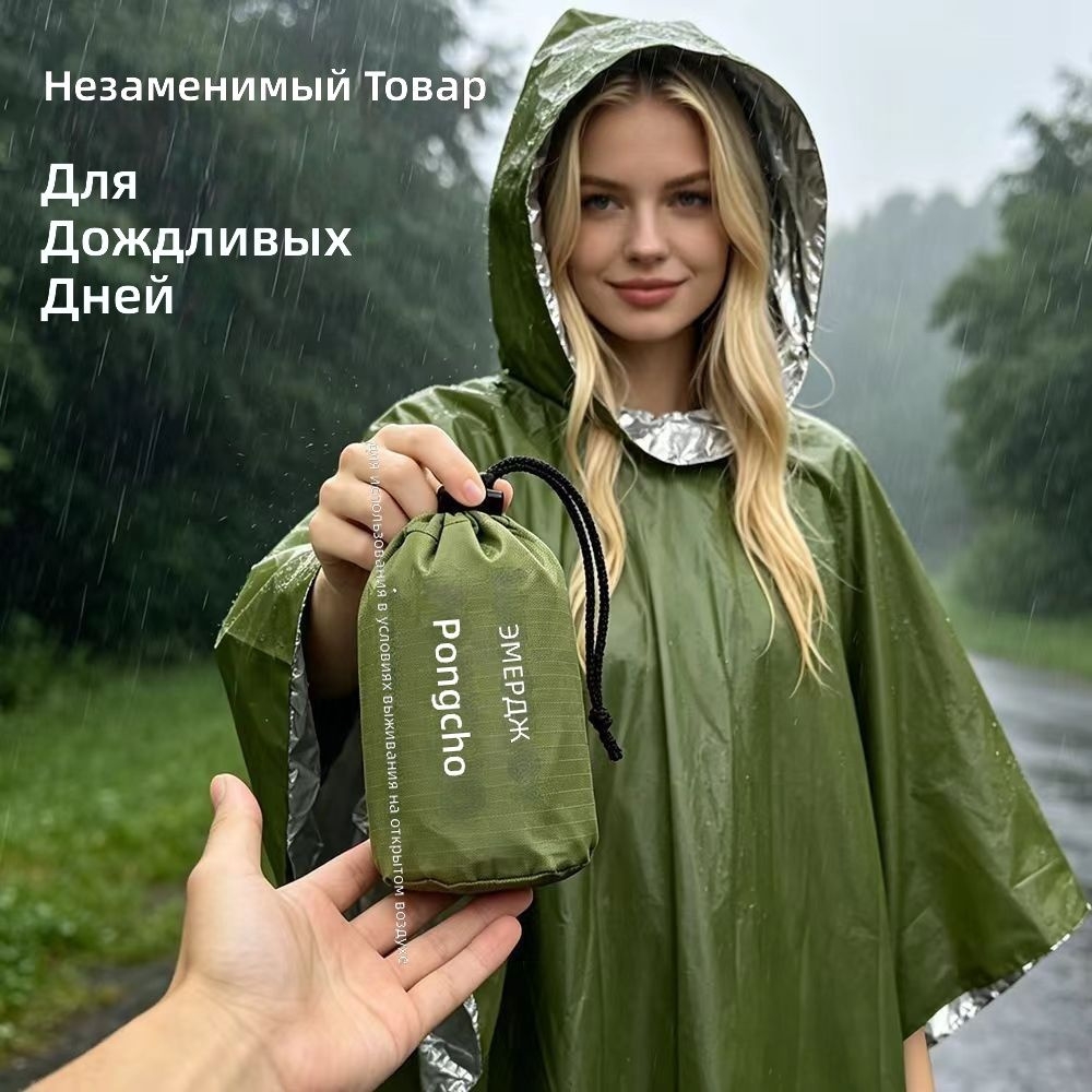 Дождевик #1