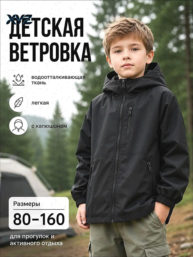 Ветровка #1