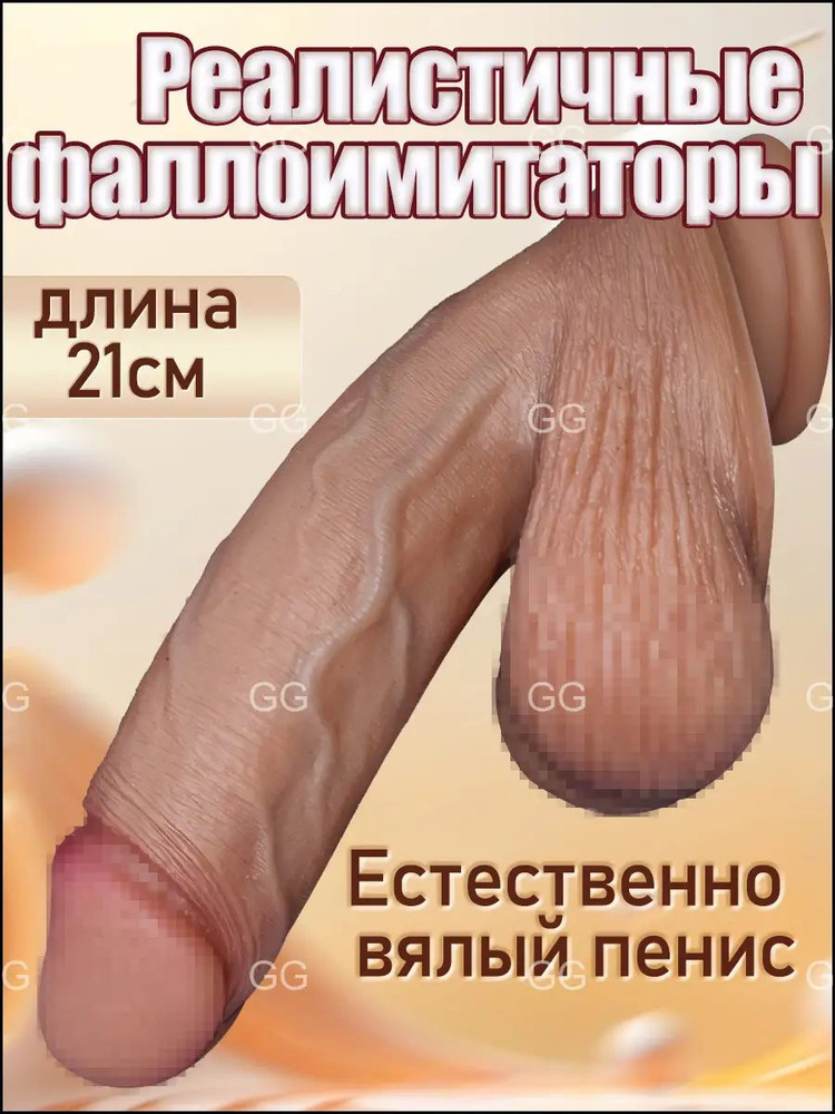 Фаллоимитатор, 21см #1