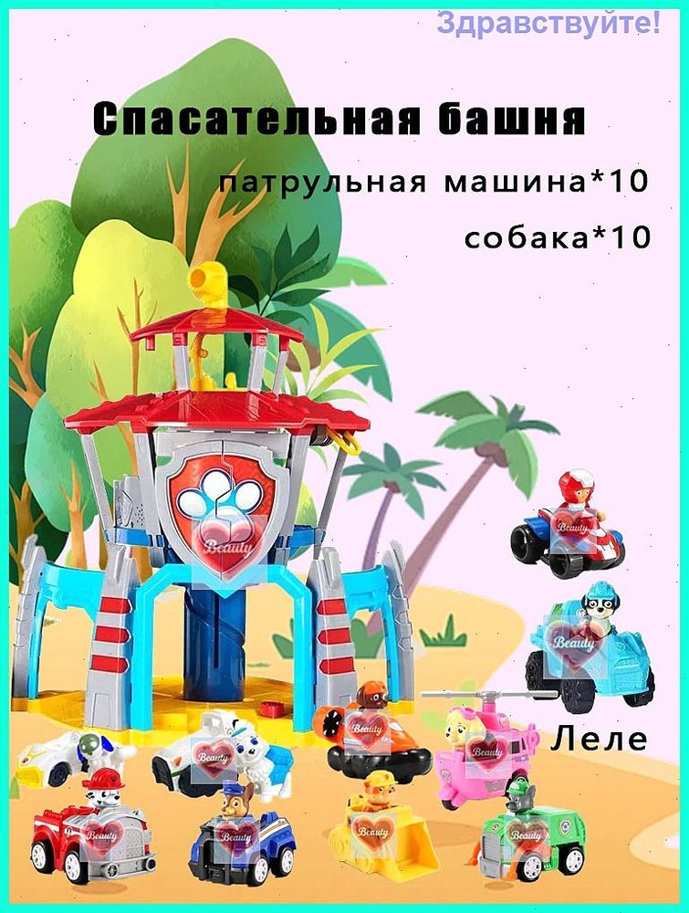 Спасательная башня #1
