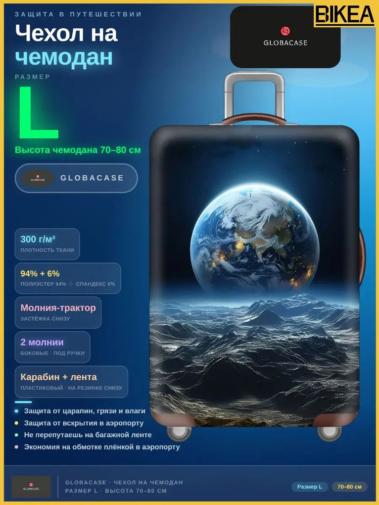 Чехол для чемодана #1