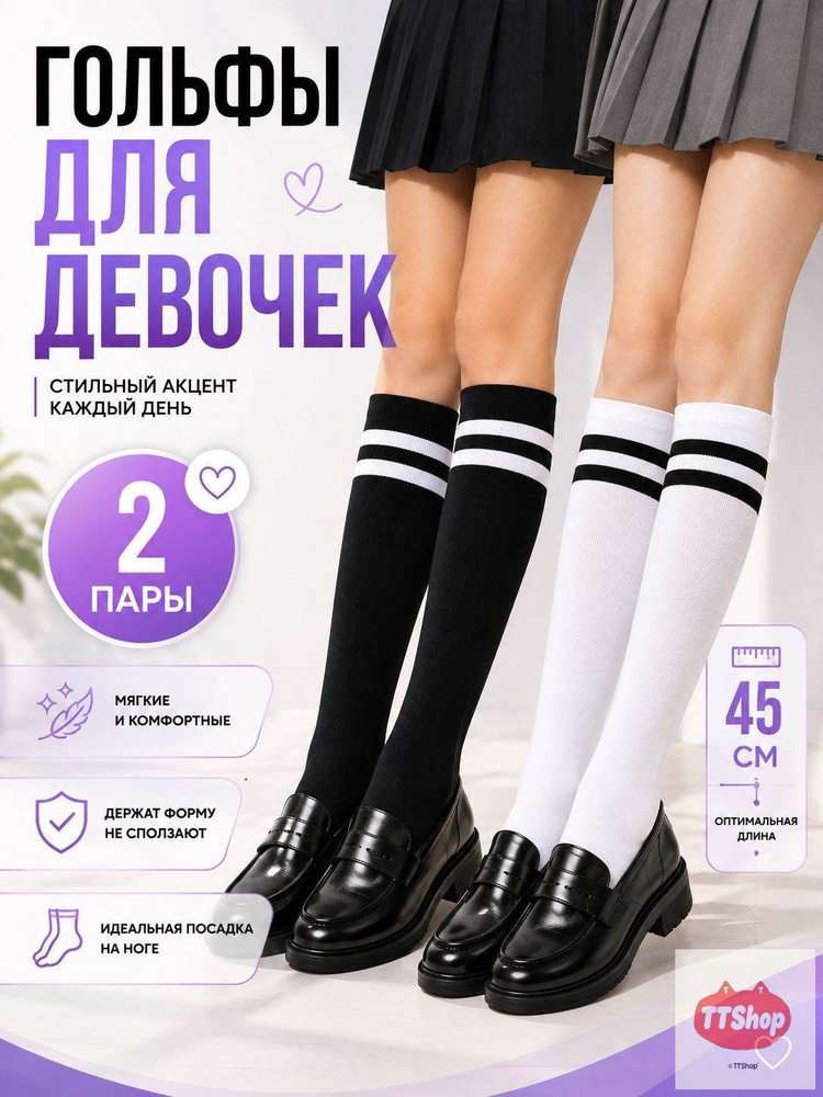 Гольфы для девочек, 2 пары #1
