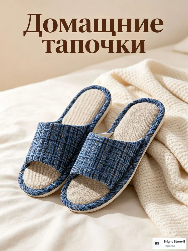 Тапочки #1