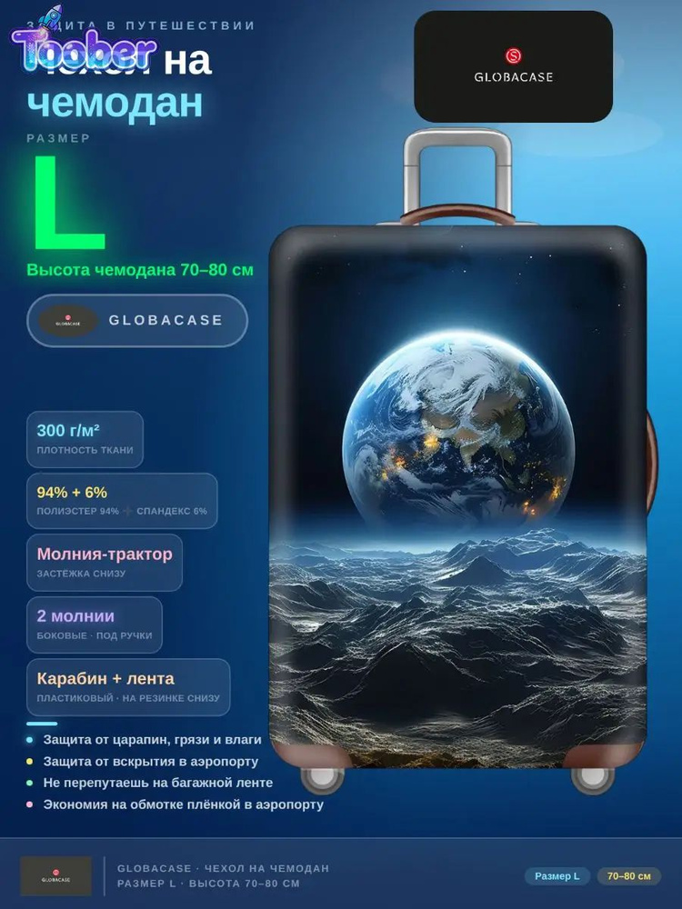 Чехол для чемодана #1