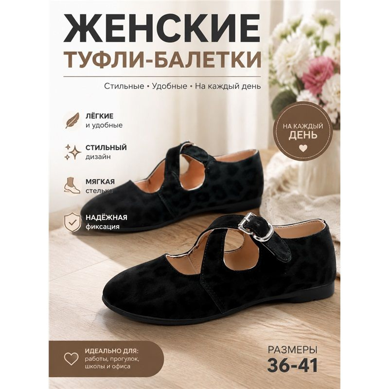 Туфли #1