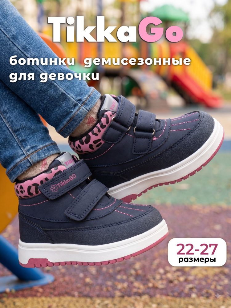 Ботинки TikkaGo Для девочек #1