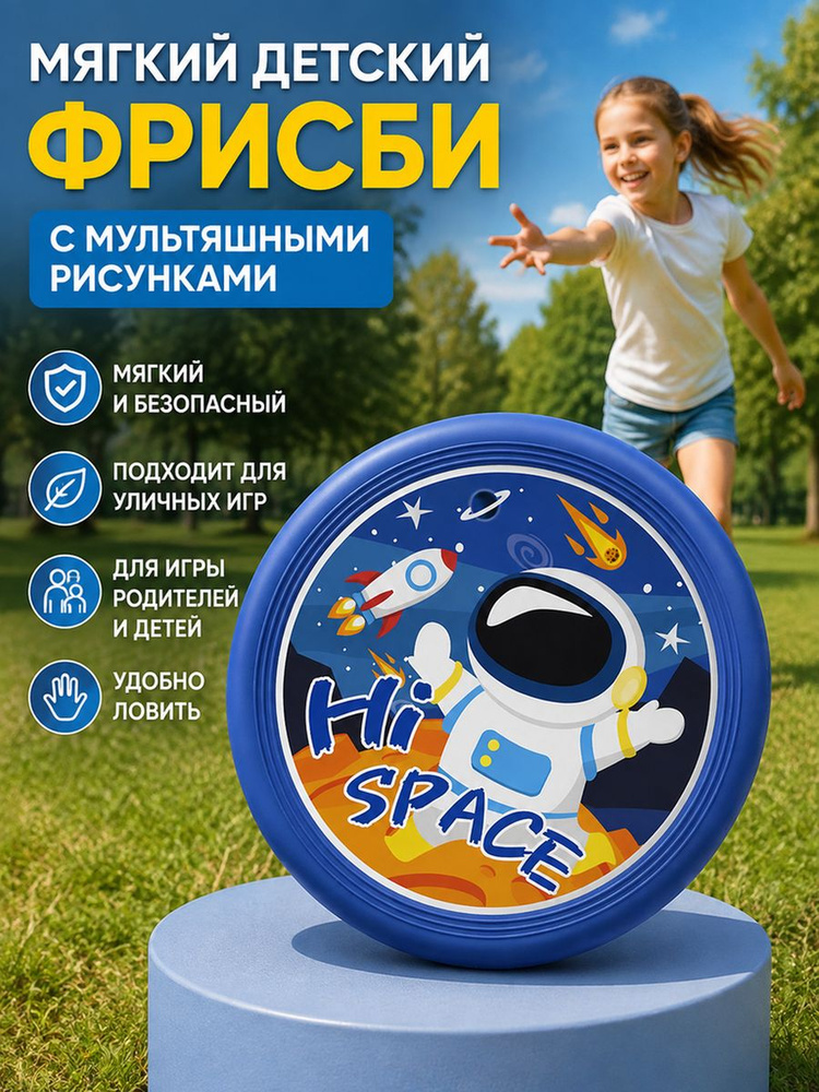 Фрисби #1