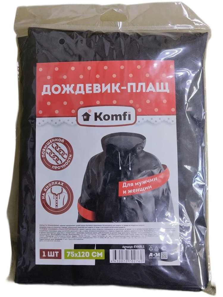Дождевик #1