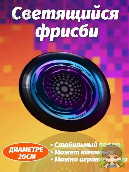 Фрисби #1