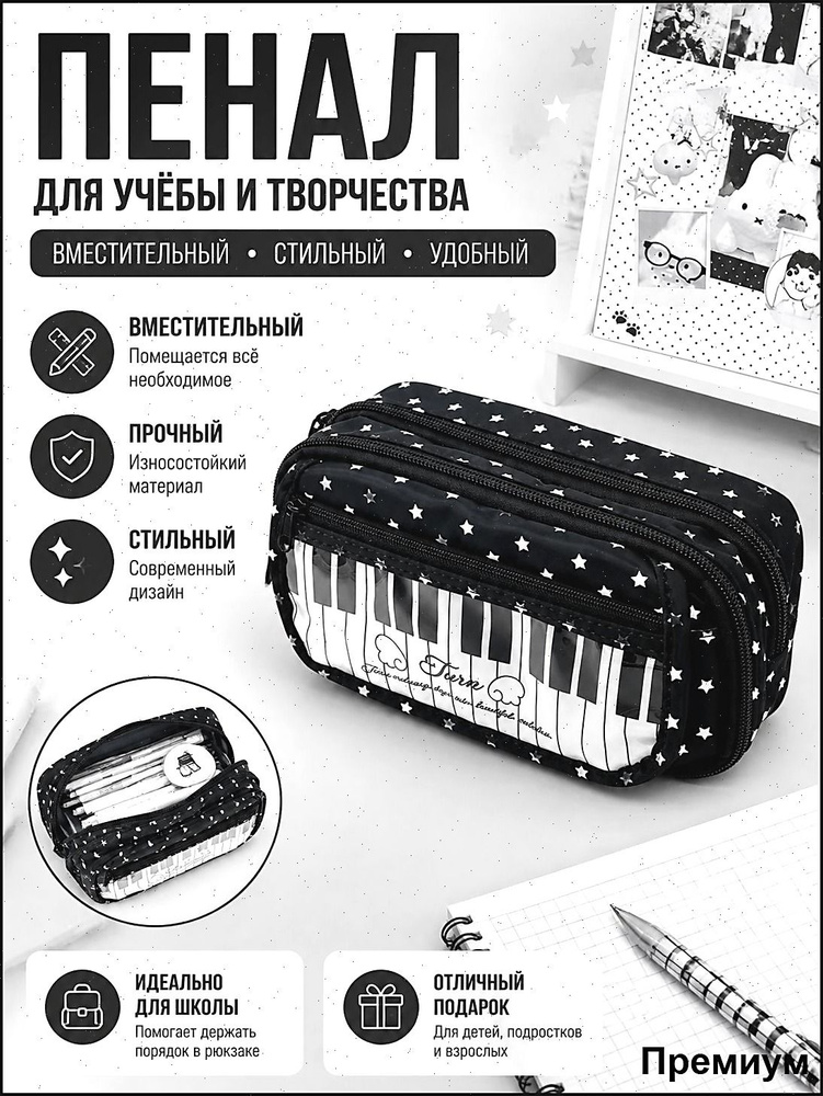 Пенал #1