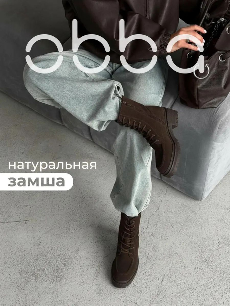 Ботинки Obba #1
