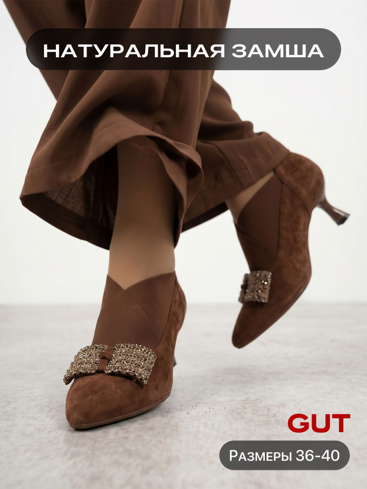 Туфли Gut! #1