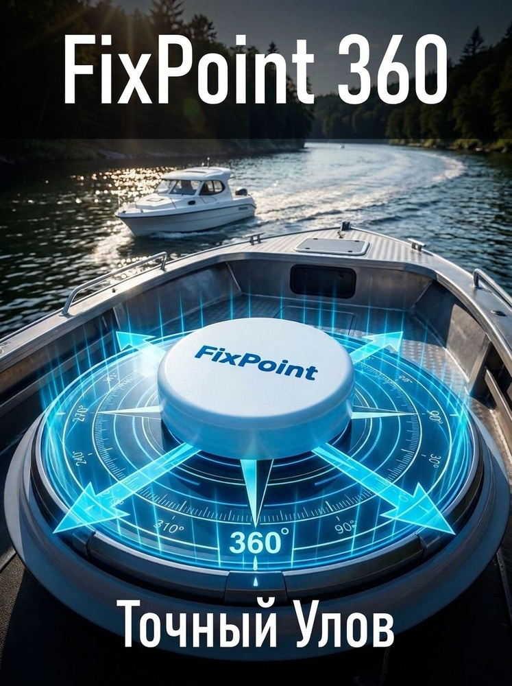 Датчик для эхолота Компас FixPoint 360 #1