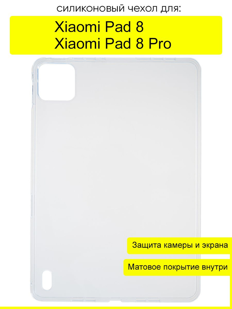 Чехол для Xiaomi Pad 8 (Pro), серия Pudding #1